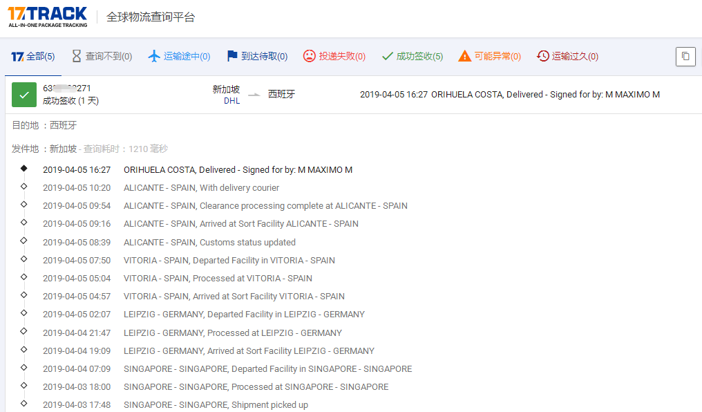 DHL專線到西班牙簽收時效
