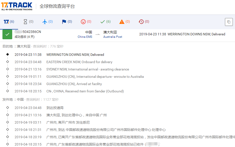 廣州EMS-內電到澳大利亞簽收時效