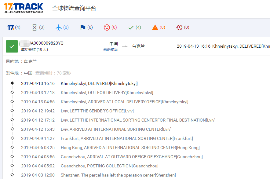 烏克蘭專(zhuān)線到烏克蘭簽收時(shí)效