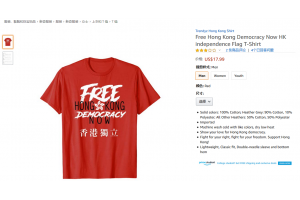 無恥亞馬遜公然售賣港獨(dú)產(chǎn)品，廣大中國賣家不答應(yīng)！