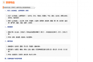 中國郵政能寄帶電物品到國外嗎?