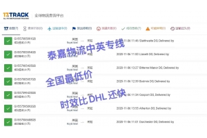 英國(guó)專(zhuān)線(xiàn):當(dāng)天上網(wǎng),3-5天簽收,時(shí)效媲美DHL快遞