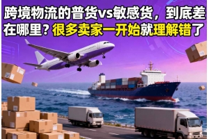 跨境賣家必懂的汽車卡車導航GPS出口海外物流發(fā)貨避坑一次講清